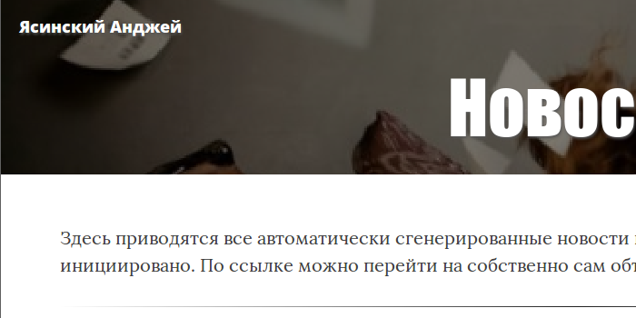 Ясинский.ру)))))