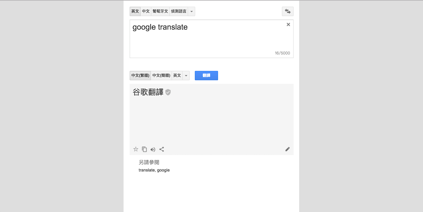 Google Translate RWD