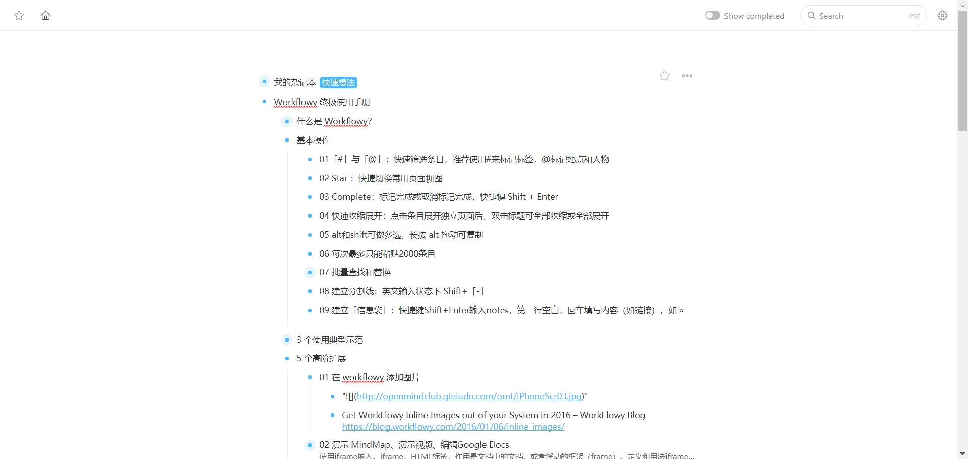 My beautiful Workflowy  简约蓝色系精简