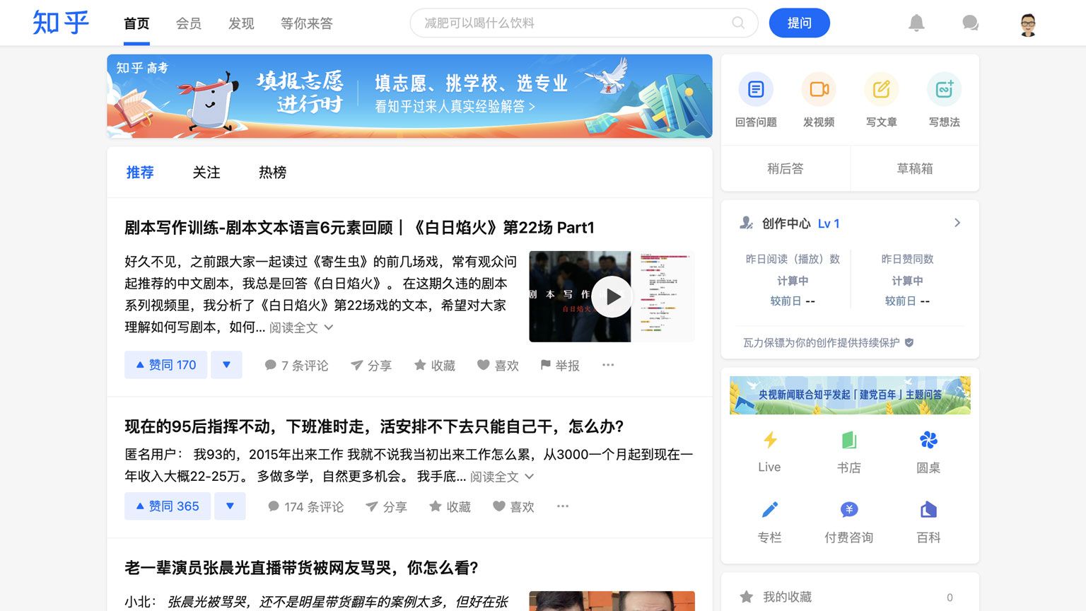 Simple Zhihu
