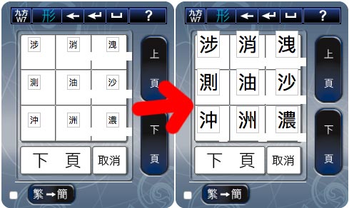 Yahoo(HK)字典 Q9 九方輸入法選字大小修正(mac)