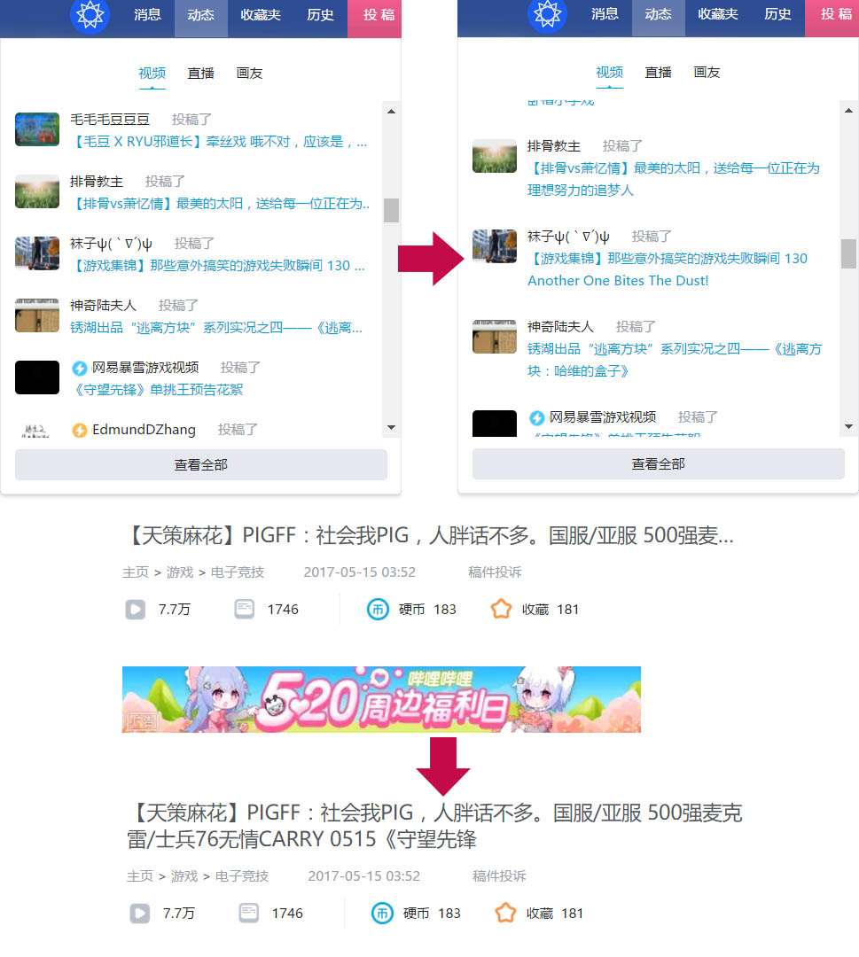 Bilibili显示全标题