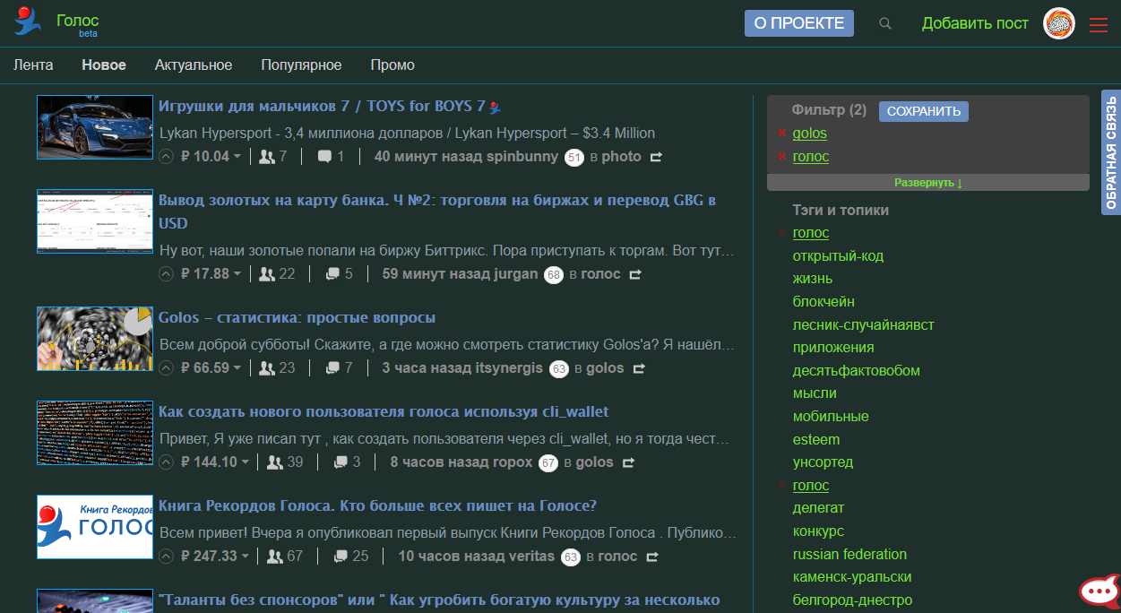Golos.io Dark
