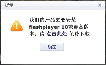 新浪博客安装flash提示