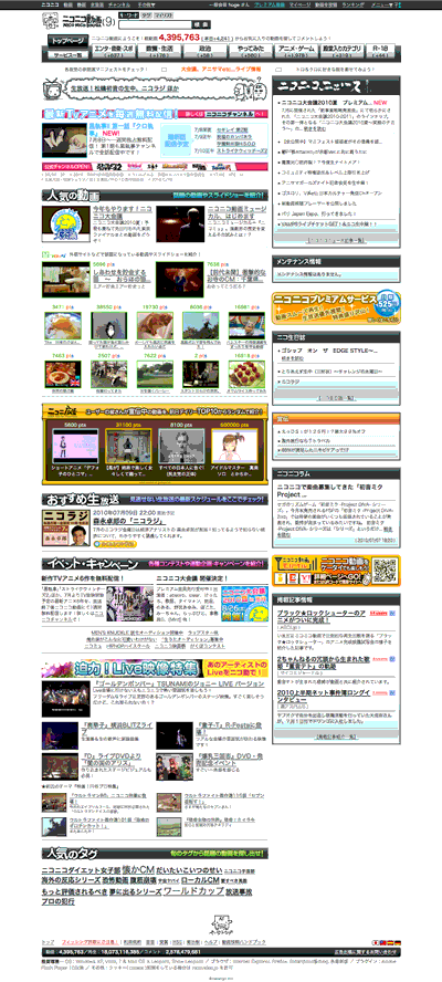 ニコニコ動画(原宿) とことん広告消し