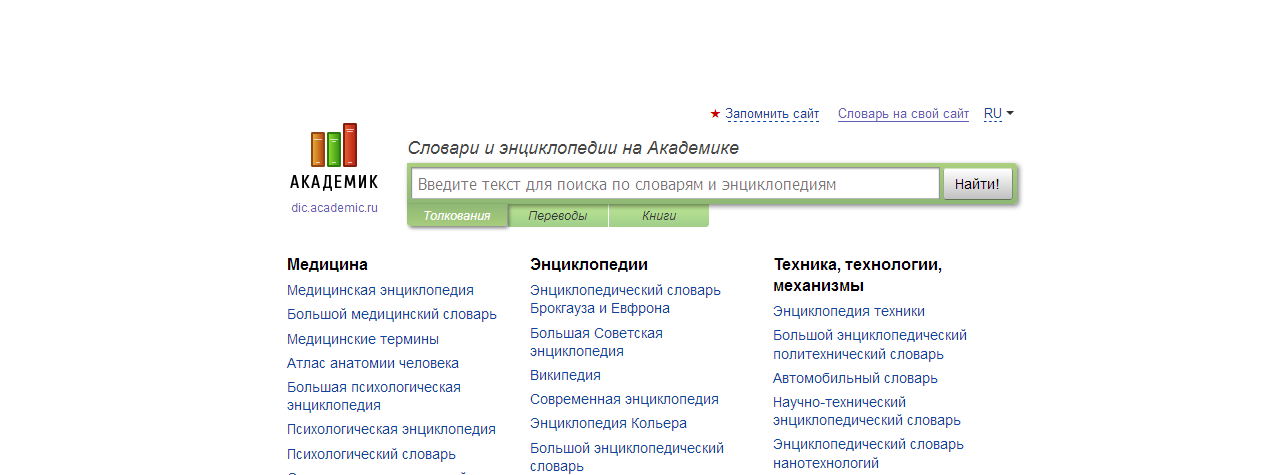 academic.ru (словарь) без рекламы