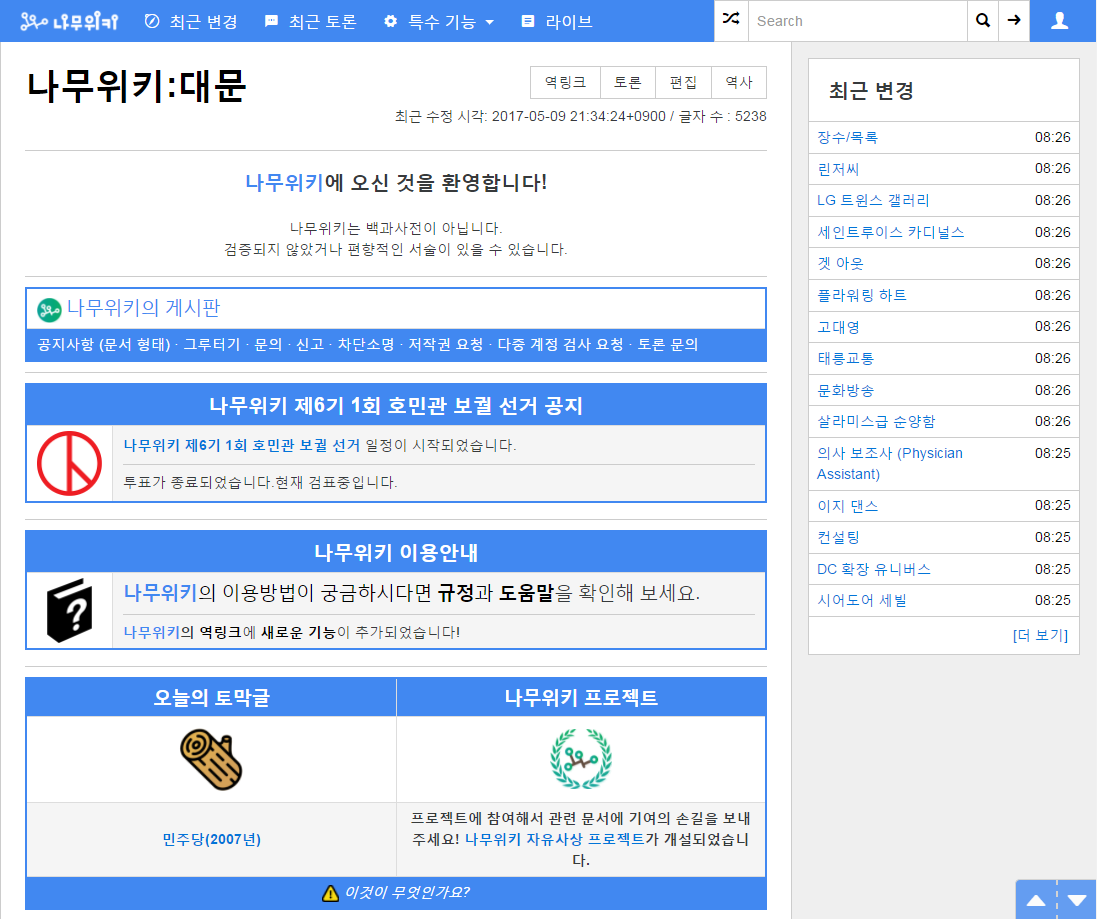 Namuwiki multicolor theme
