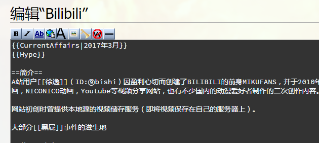 恶俗维基暗色风格源代码编辑框