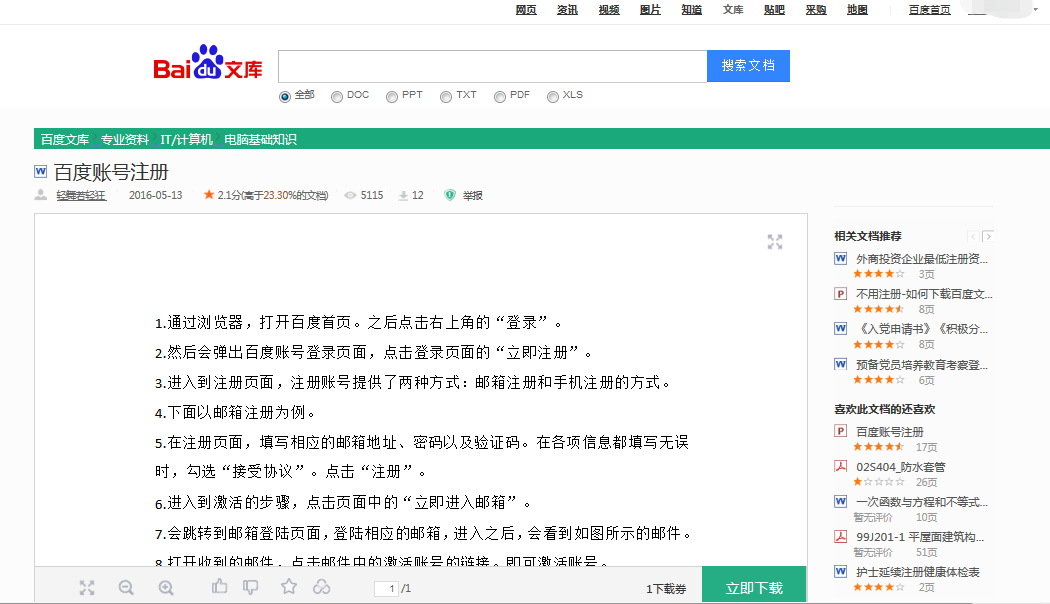百度文库clean
