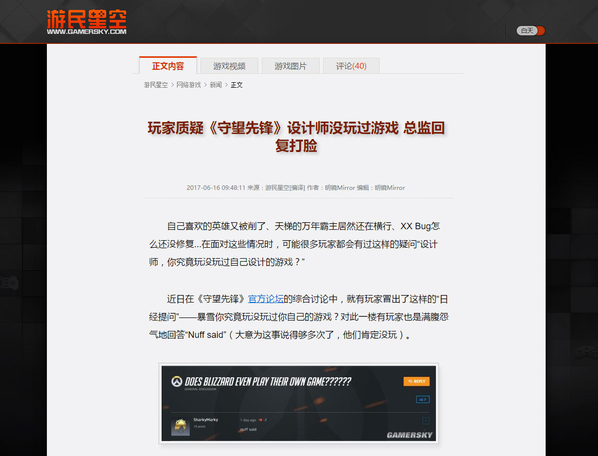 游民星空Gamersky-阅读模式