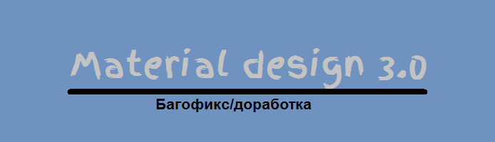 Material design + выдвижное меню + багофикс BETA