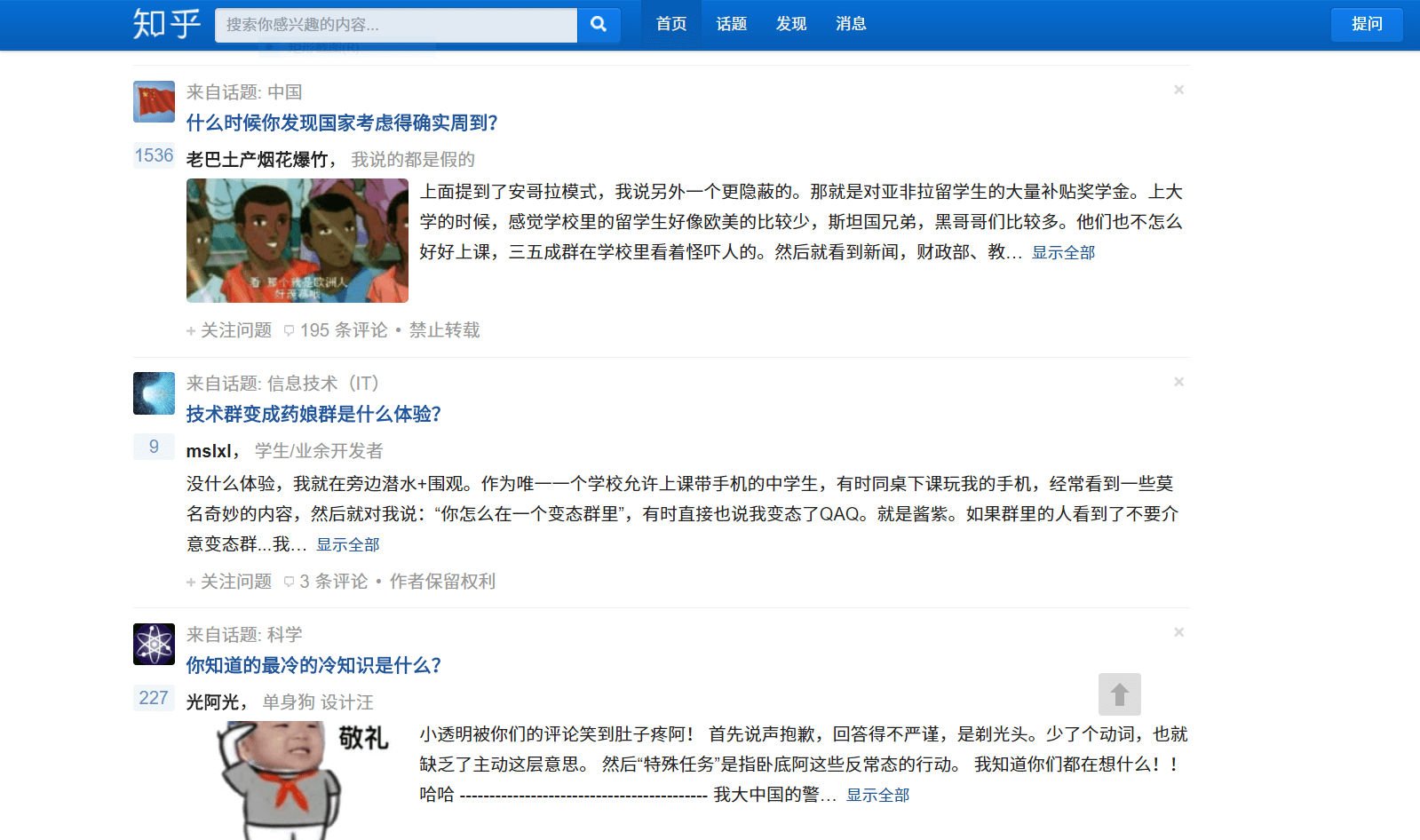 知乎首页动态·大字号