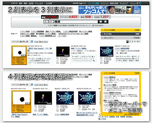 ニコニコ動画(原宿) 検索結果、新着動画を3列表示に