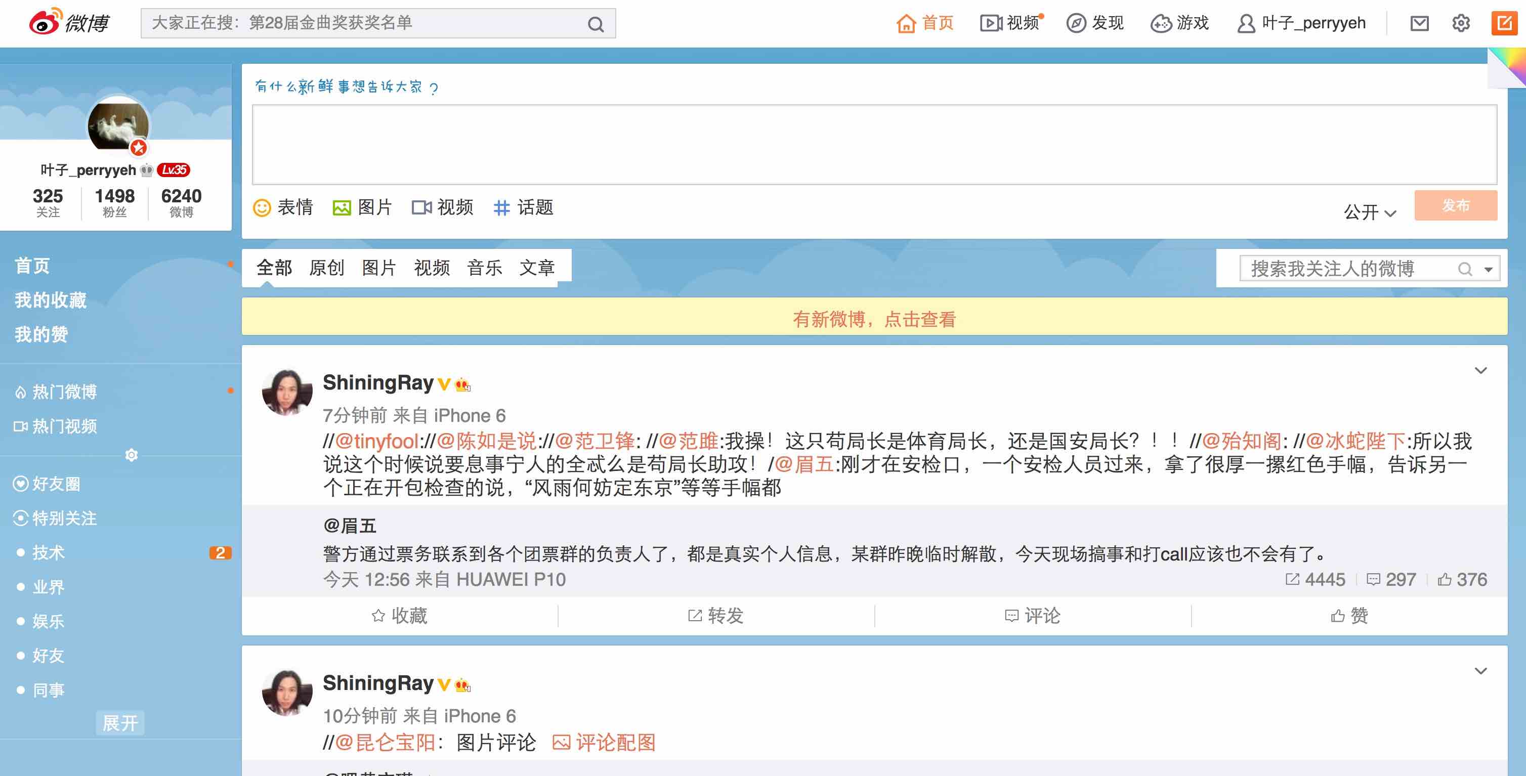 weibo v6 5k fullscreen【新浪微博全屏+无广告+超高分辨率】