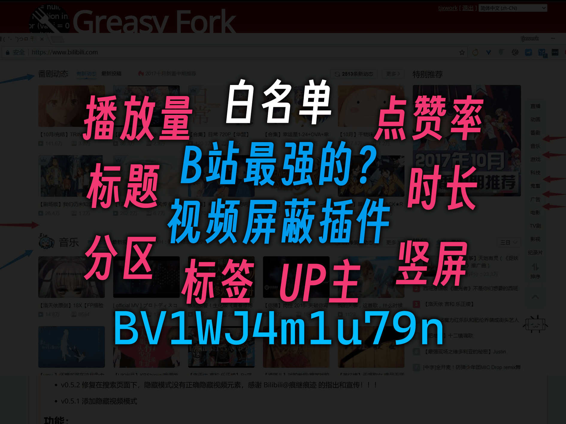 2024-06 Bilibili 旧版本首页屏蔽广告，去除不想要的分区