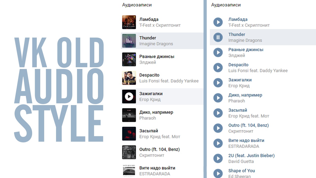 VK Old Audio Style / Старый Стиль Аудиозаписей ВК