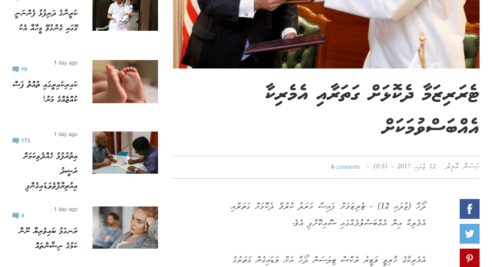 BetterThaana - Mihaaru.com