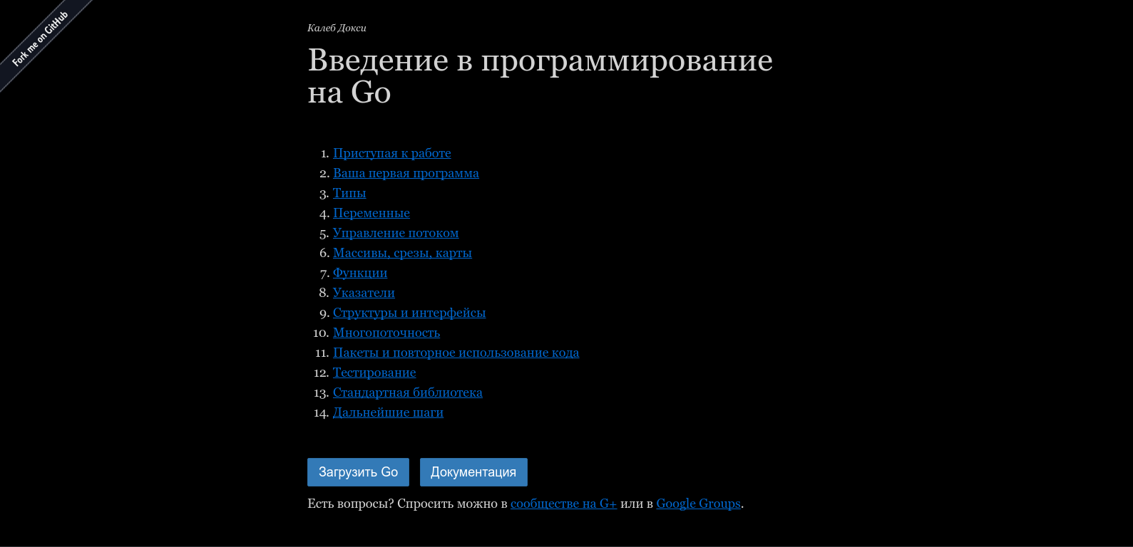 golang-book.ru black