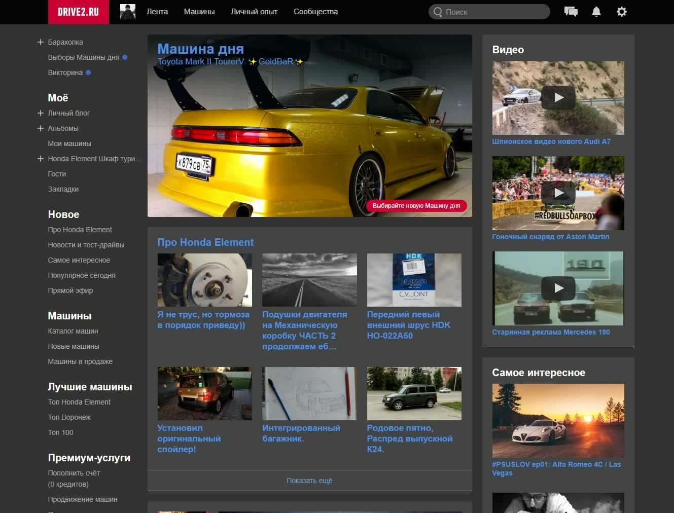 Drive2 Dark. Тёмная сторона