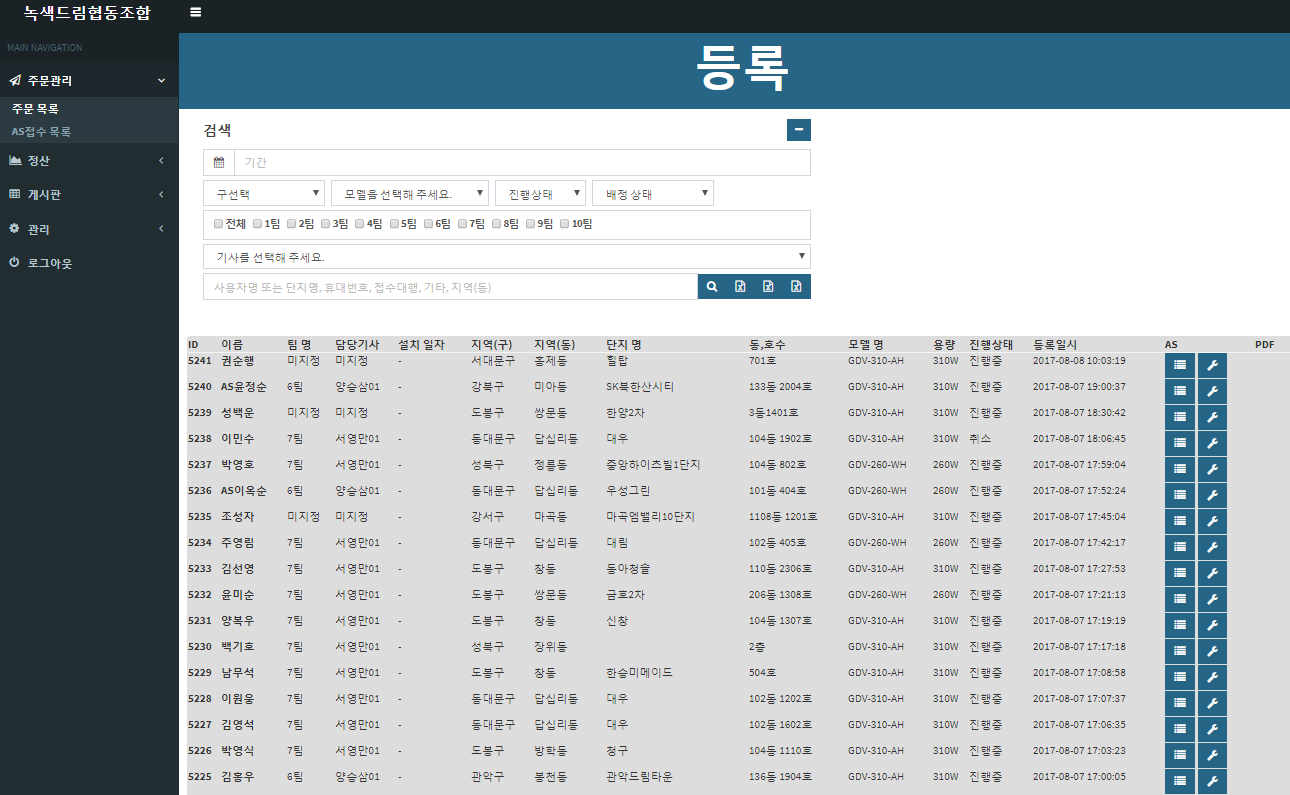 녹색드림