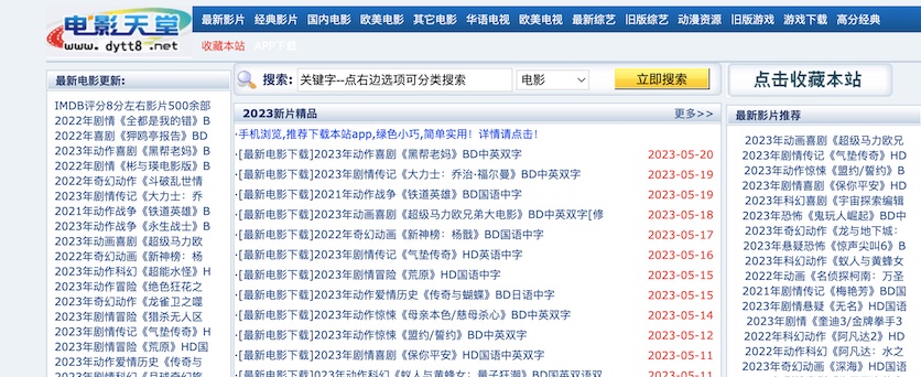 电影天堂 去广告 dytt8 http://www.dytt8.net/