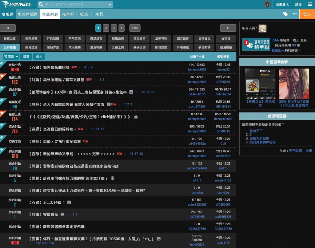 巴哈姆特 新版哈啦區 黑灰