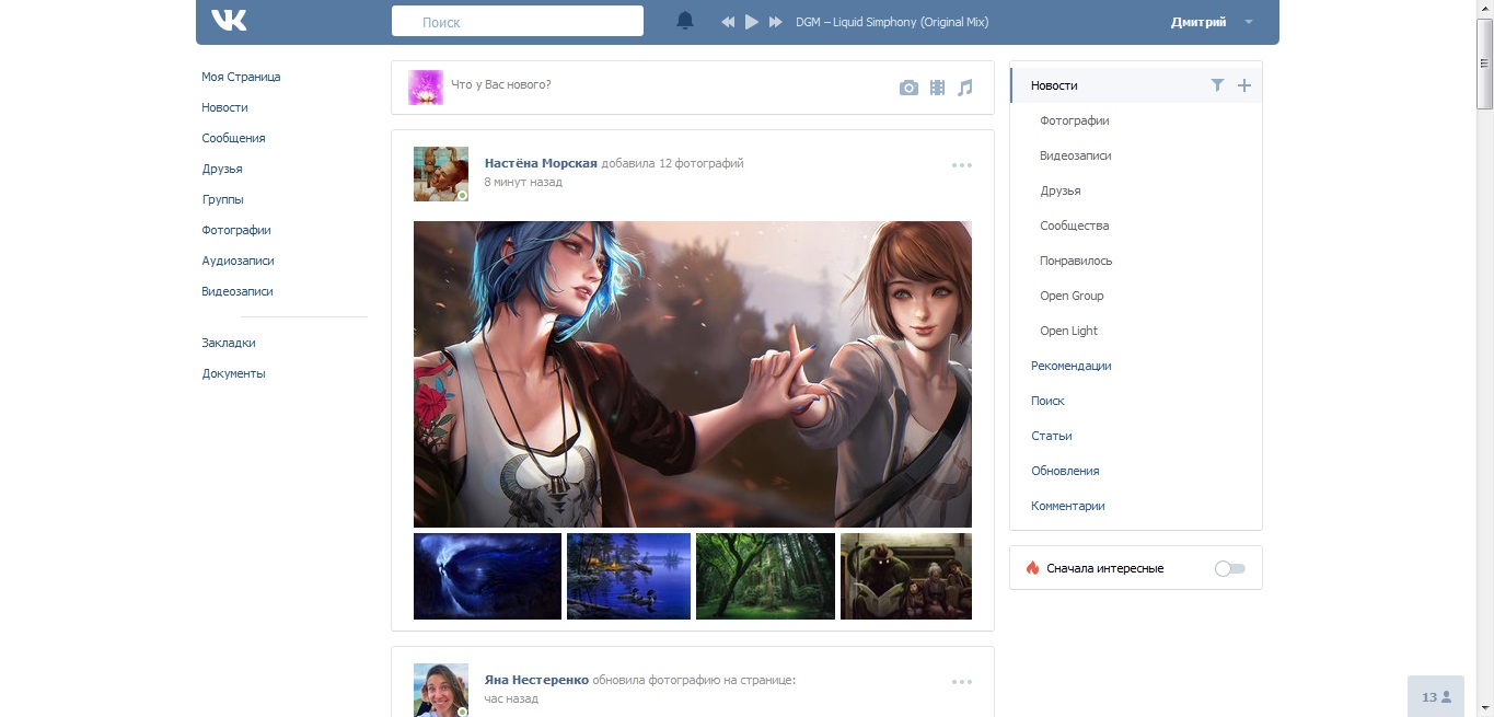 VK Home A - Чистый Дизайн Вконтакте