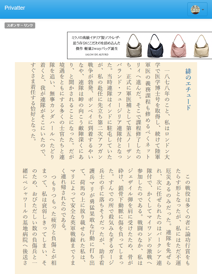 ぷらいべったー縦書きスタイル