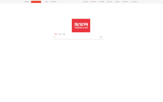 淘宝搜索