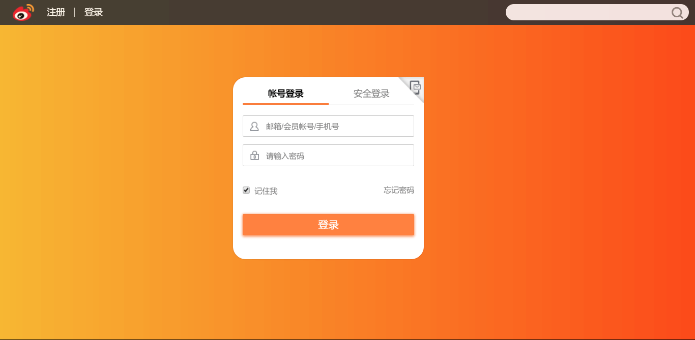 weibo微博登录页面