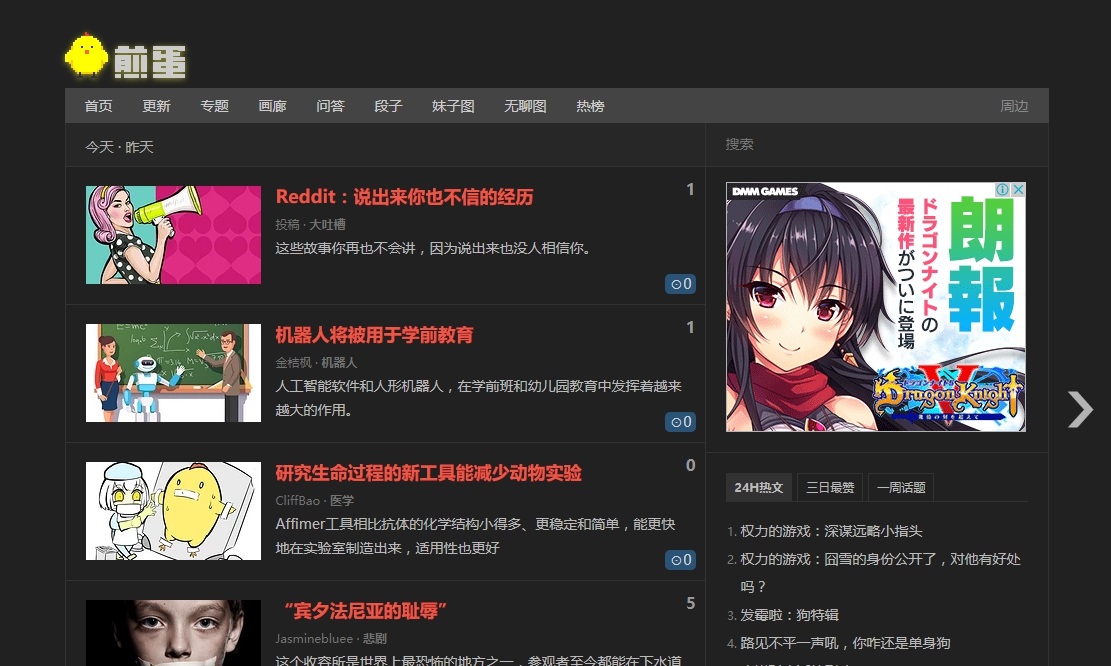 嘿嘿煎蛋 Jandan