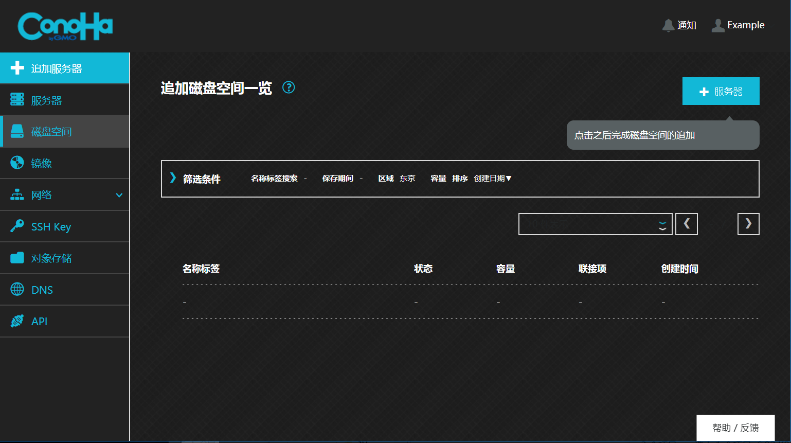 Conoha Dashboard Dark