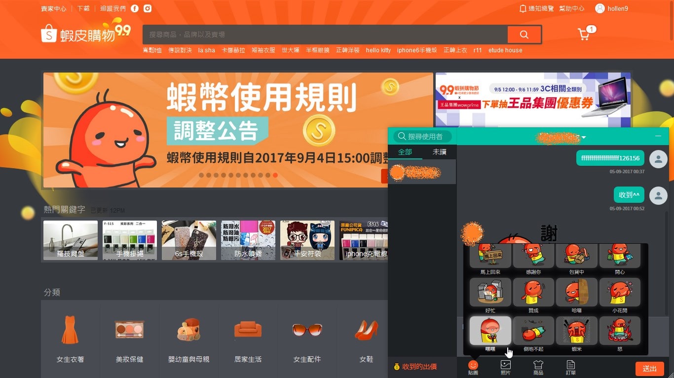 （Outdated過期）黑皮蝦 - Dark Theme for Shopee Taiwan