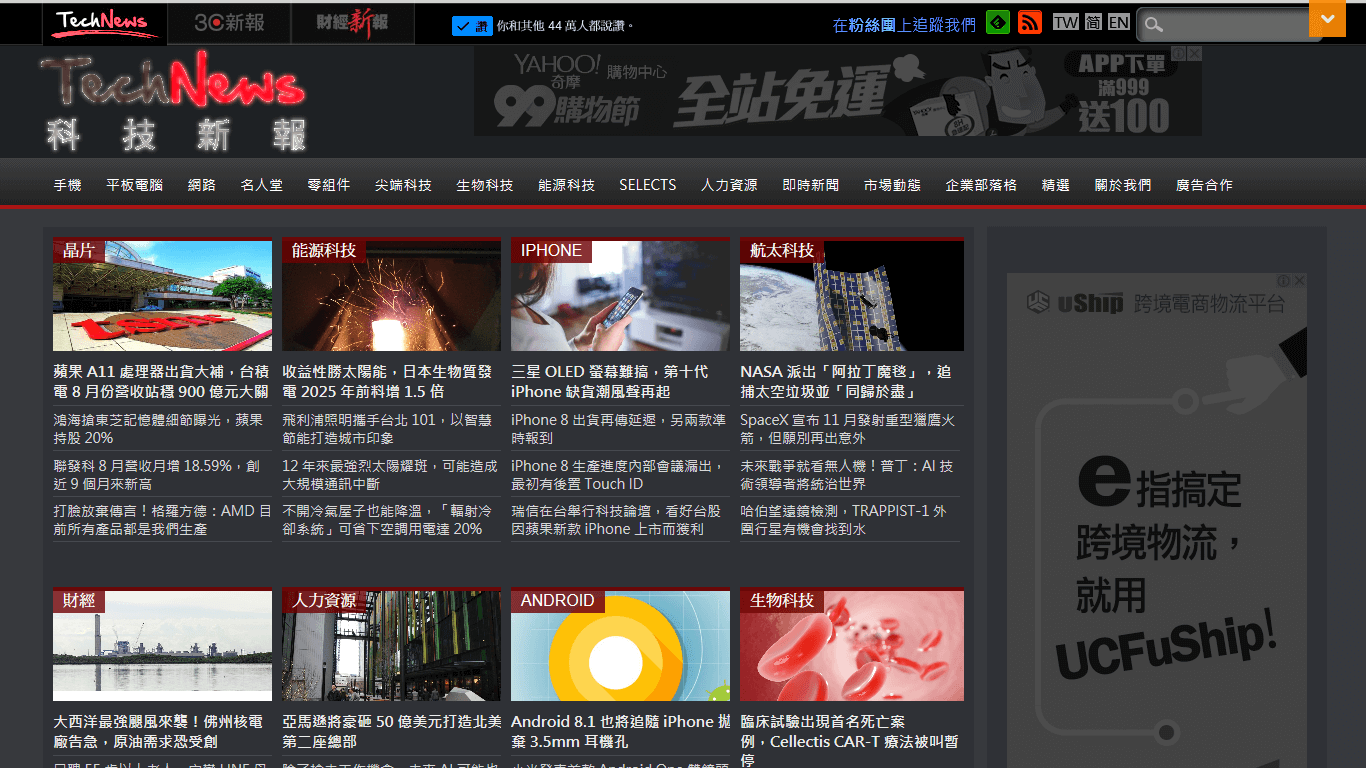 黑科技新報 - Dark Theme for Technews.tw