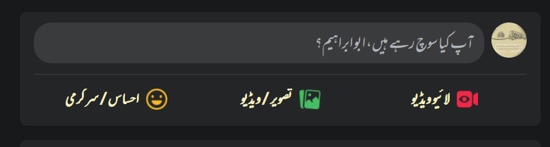 Facebook for Urdu (RTL)