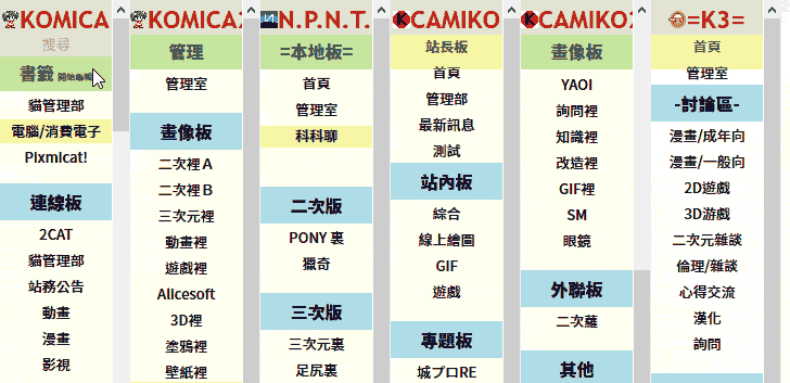 Kool-Mica Menu 選單 for komica.org、裏、其他討論版（安裝前請看說明!）