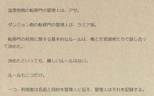 なろう小説背景設定