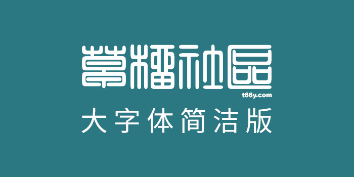 最美草榴-大字体简洁版1024&t66y&cao liu&caoliu&cl.dzcl.pw