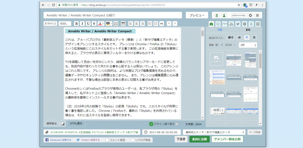 Ameblo Writer (Chrome / Edge / Firefox)