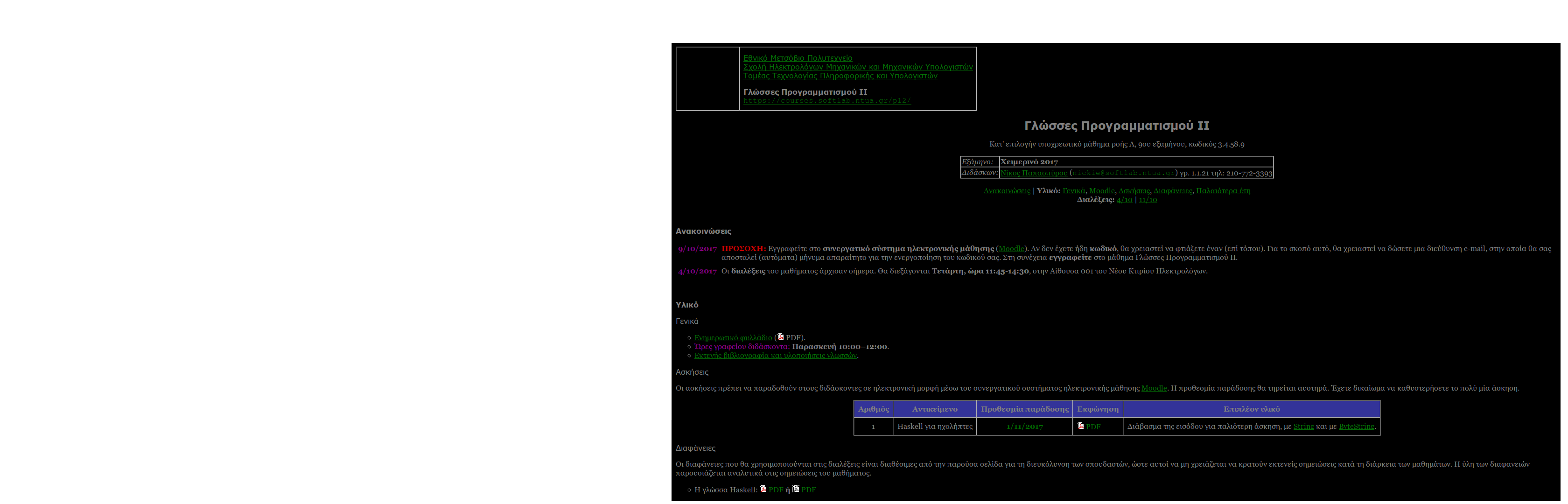 Dark courses.softlab.ntua.gr sites