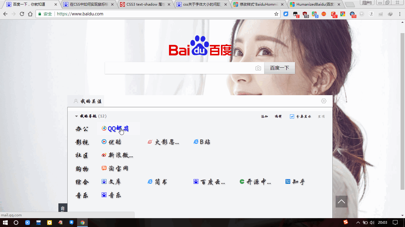 HumanizedBaidu(百度首页人性化)