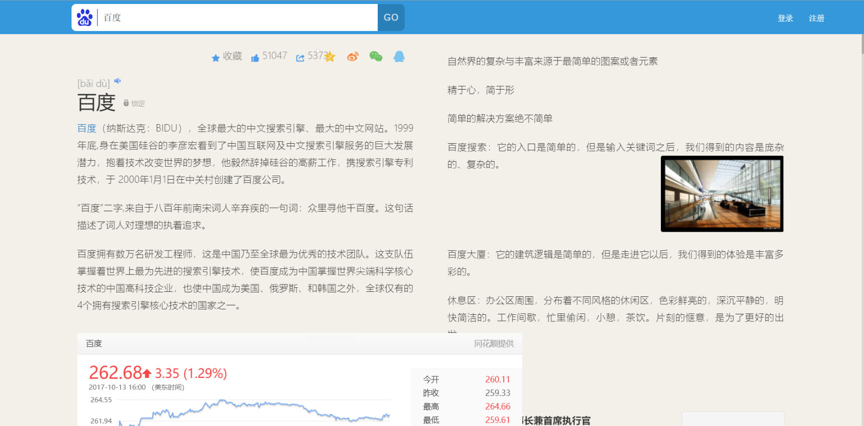 Baidu Baike 百度百科-优美阅读主题
