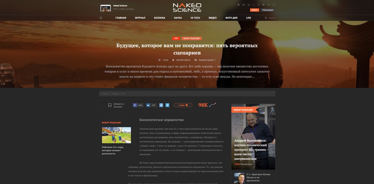 Naked-Science.ru Dark theme