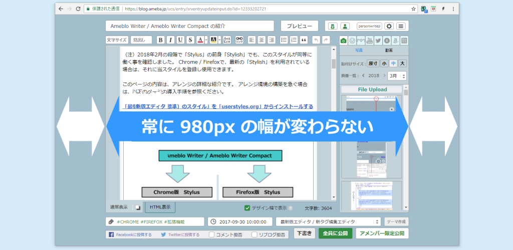Ameblo Writer Compact (Chrome / Edge / Firefox)