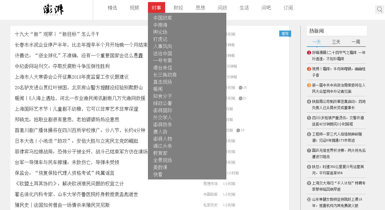 澎湃新闻简洁列表版
