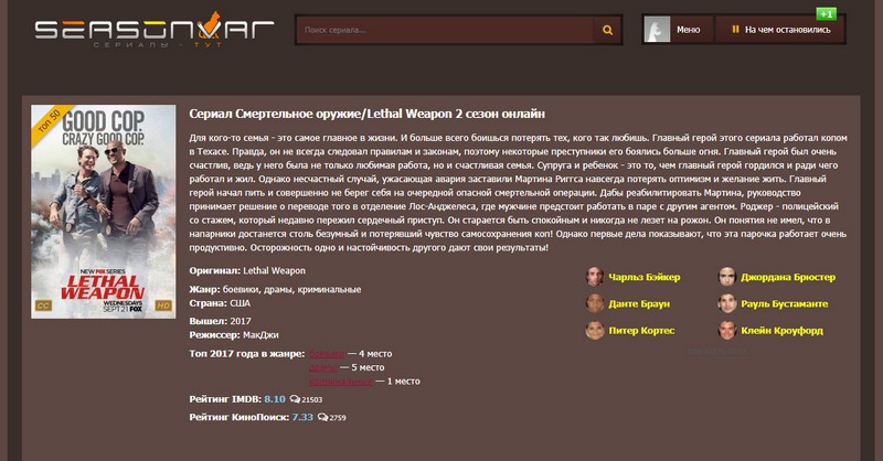 seasonvar.ru 10.2017 v1
