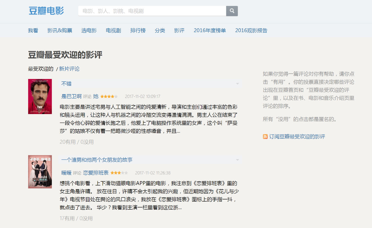 Douban Save Eye