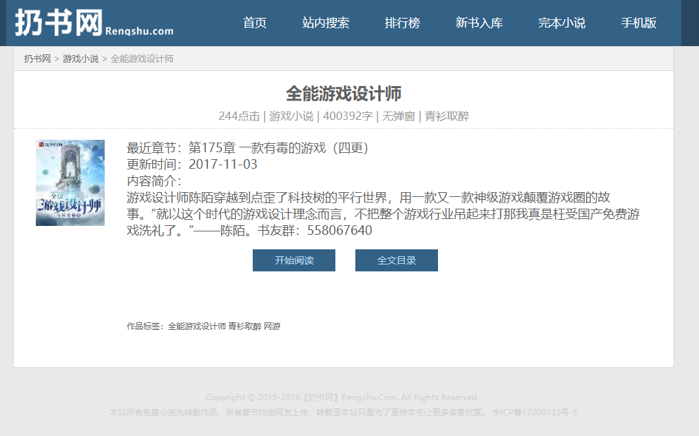 扔书网 - 阅读优化 (www.rengshu.com)