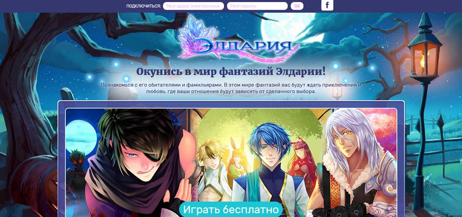 Eldarya Halloween Theme