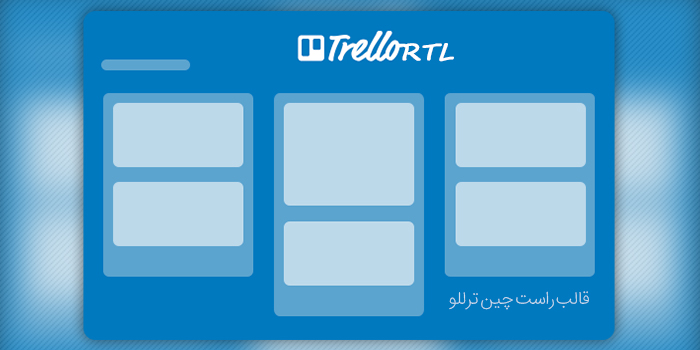Trello - RTL